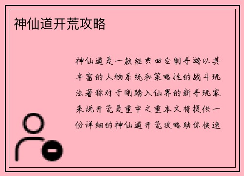 神仙道开荒攻略
