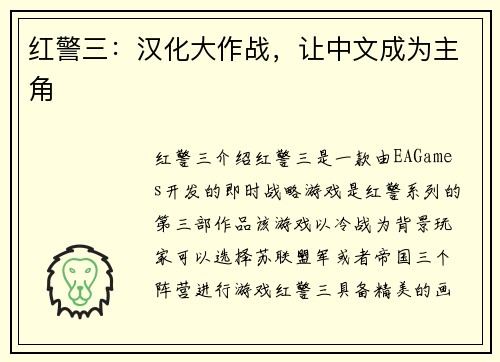 红警三：汉化大作战，让中文成为主角